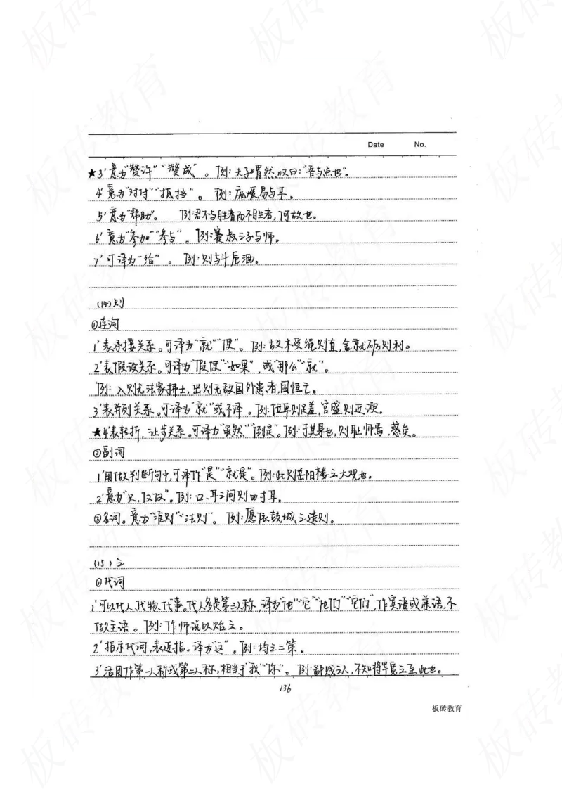 高考学霸笔记语文306页_高中衡水学霸笔记_文科衡水学霸笔记-电子版
