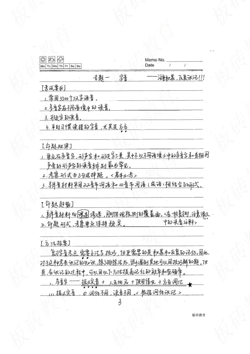 高考学霸笔记语文306页_高中衡水学霸笔记_文科衡水学霸笔记-电子版