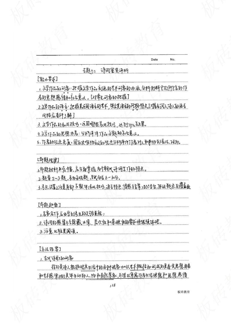 高考学霸笔记语文306页_高中衡水学霸笔记_文科衡水学霸笔记-电子版