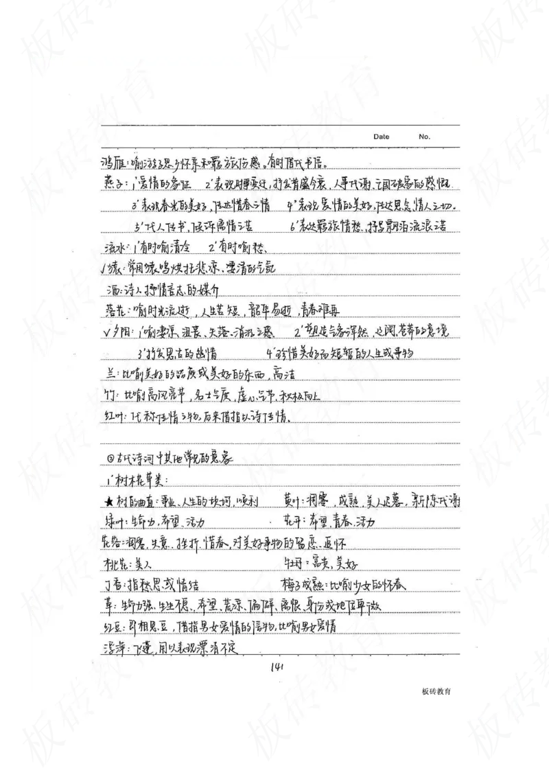 高考学霸笔记语文306页_高中衡水学霸笔记_文科衡水学霸笔记-电子版