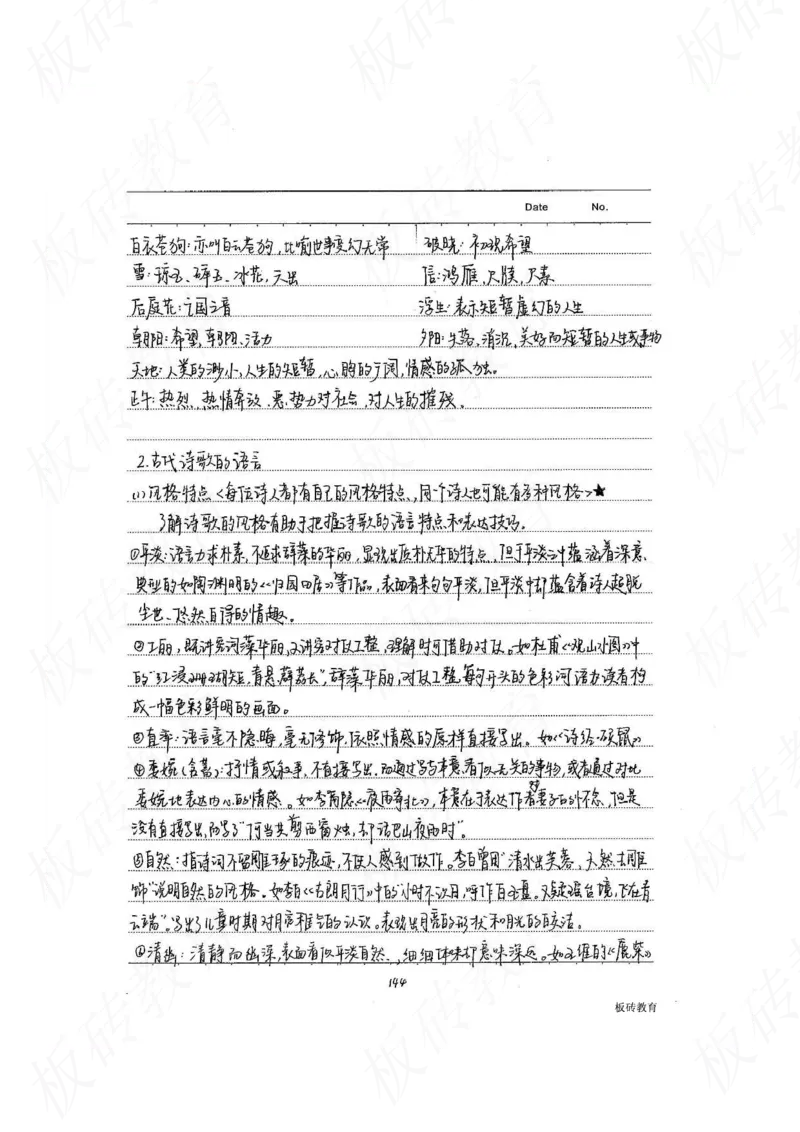 高考学霸笔记语文306页_高中衡水学霸笔记_文科衡水学霸笔记-电子版
