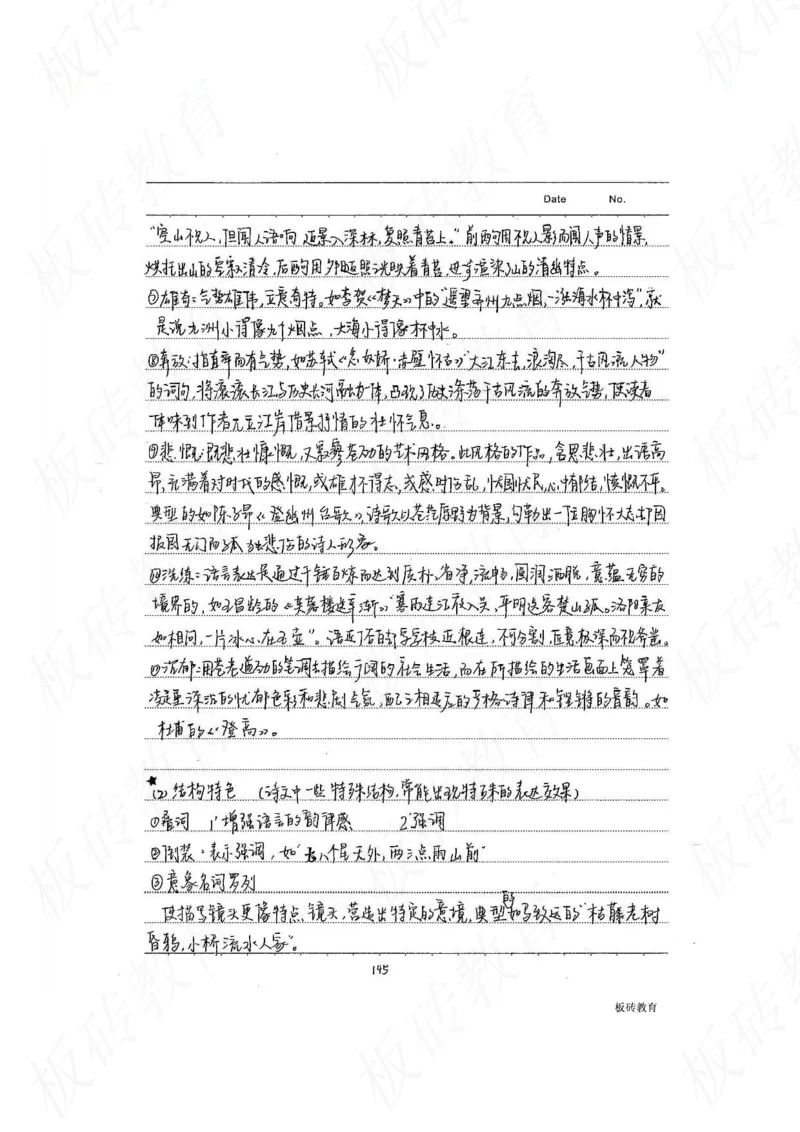 高考学霸笔记语文306页_高中衡水学霸笔记_文科衡水学霸笔记-电子版