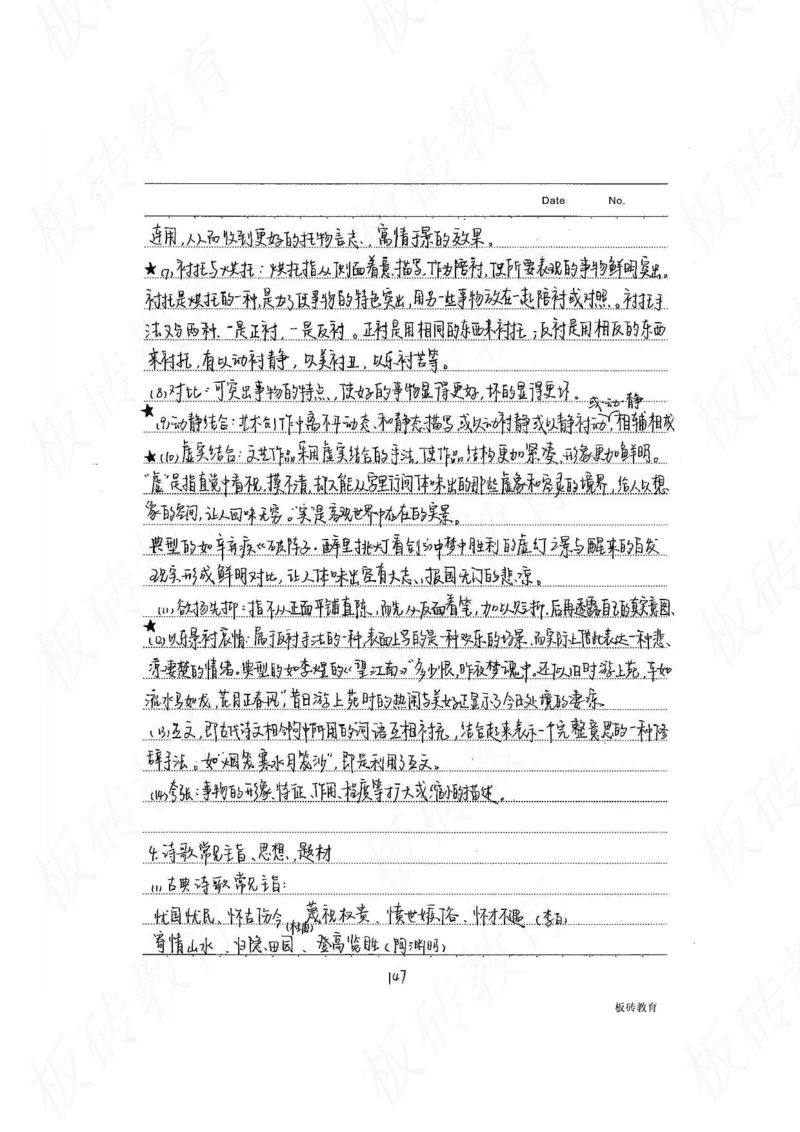 高考学霸笔记语文306页_高中衡水学霸笔记_文科衡水学霸笔记-电子版