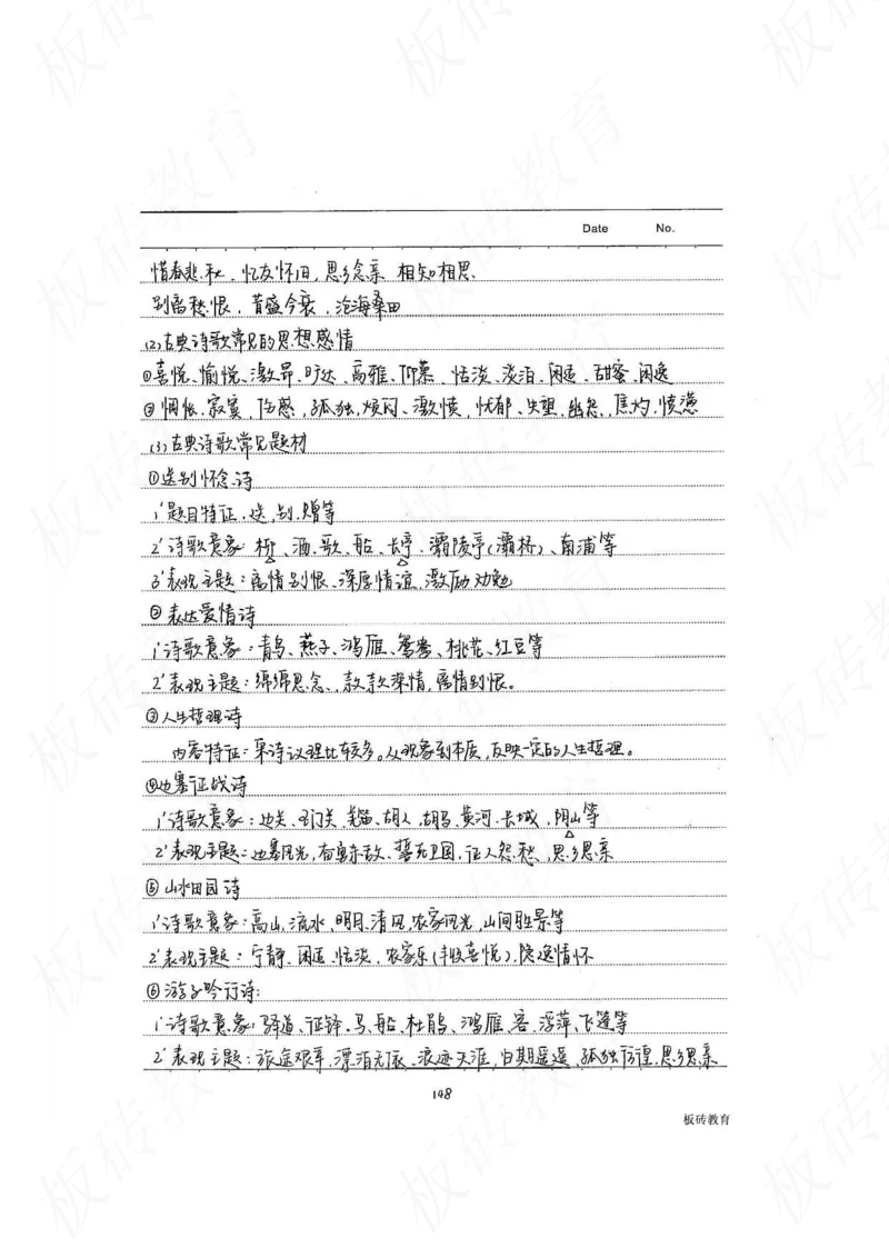 高考学霸笔记语文306页_高中衡水学霸笔记_文科衡水学霸笔记-电子版