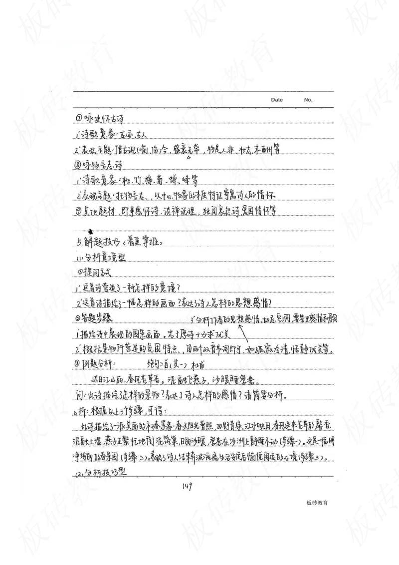高考学霸笔记语文306页_高中衡水学霸笔记_文科衡水学霸笔记-电子版