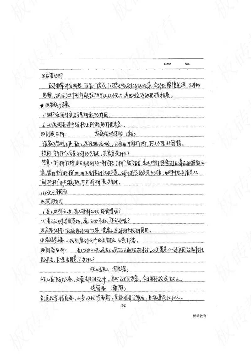 高考学霸笔记语文306页_高中衡水学霸笔记_文科衡水学霸笔记-电子版