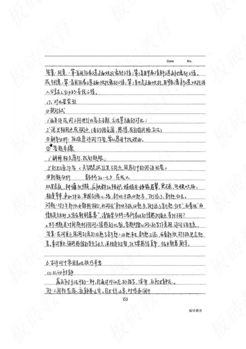 高考学霸笔记语文306页_高中衡水学霸笔记_文科衡水学霸笔记-电子版