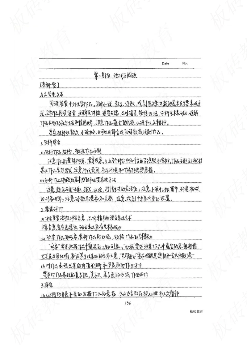 高考学霸笔记语文306页_高中衡水学霸笔记_文科衡水学霸笔记-电子版