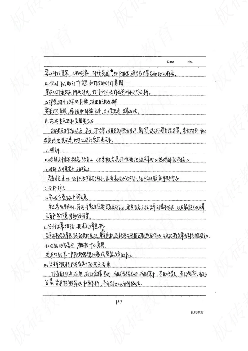 高考学霸笔记语文306页_高中衡水学霸笔记_文科衡水学霸笔记-电子版