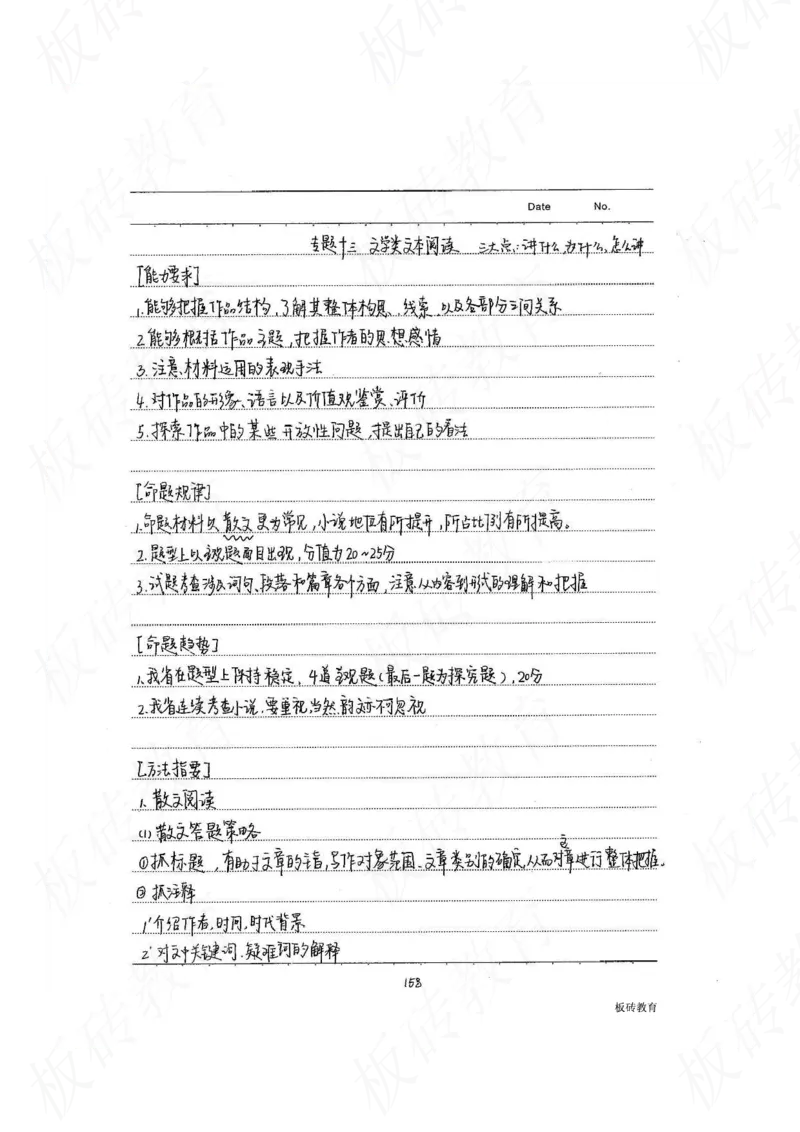 高考学霸笔记语文306页_高中衡水学霸笔记_文科衡水学霸笔记-电子版