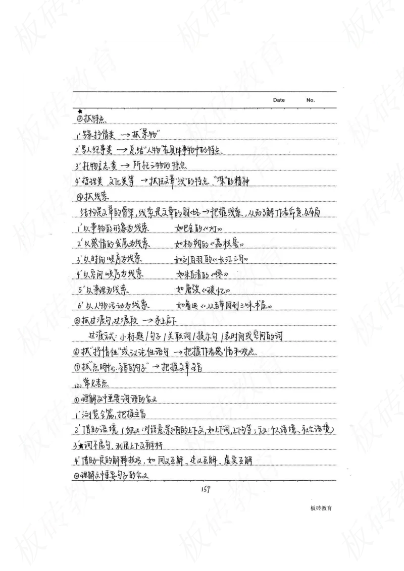 高考学霸笔记语文306页_高中衡水学霸笔记_文科衡水学霸笔记-电子版