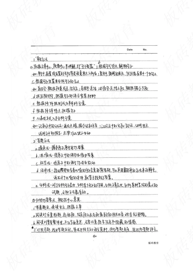 高考学霸笔记语文306页_高中衡水学霸笔记_文科衡水学霸笔记-电子版