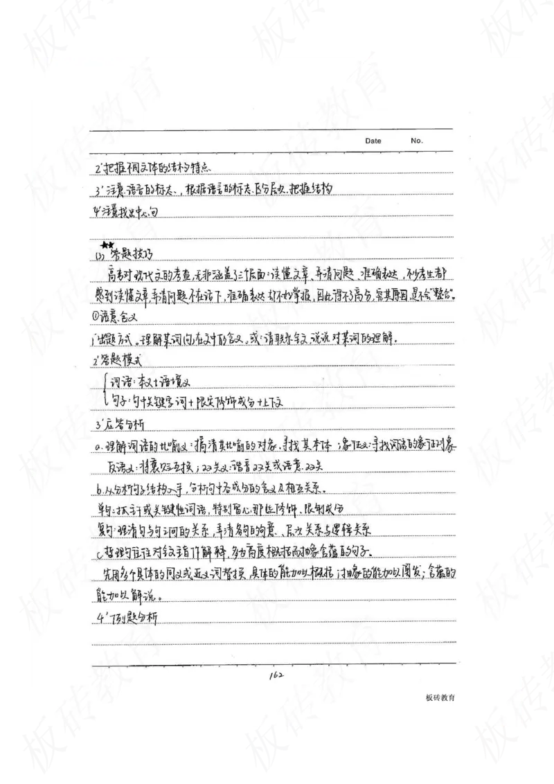 高考学霸笔记语文306页_高中衡水学霸笔记_文科衡水学霸笔记-电子版