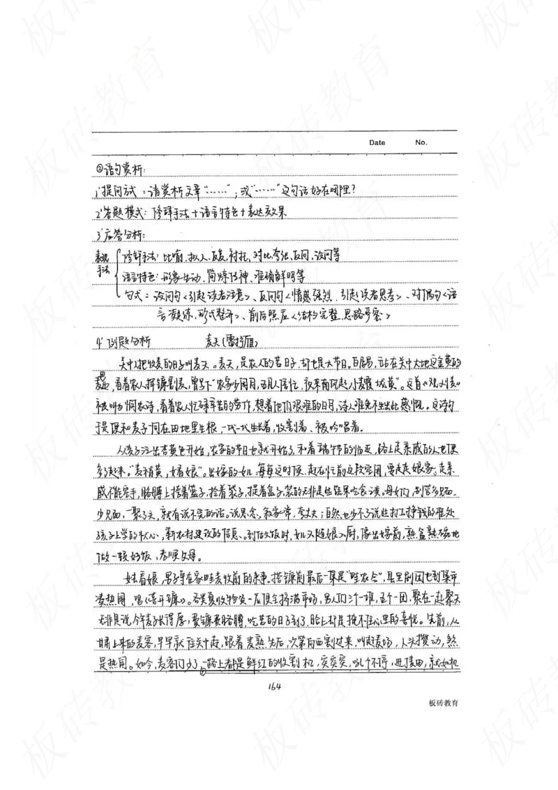 高考学霸笔记语文306页_高中衡水学霸笔记_文科衡水学霸笔记-电子版