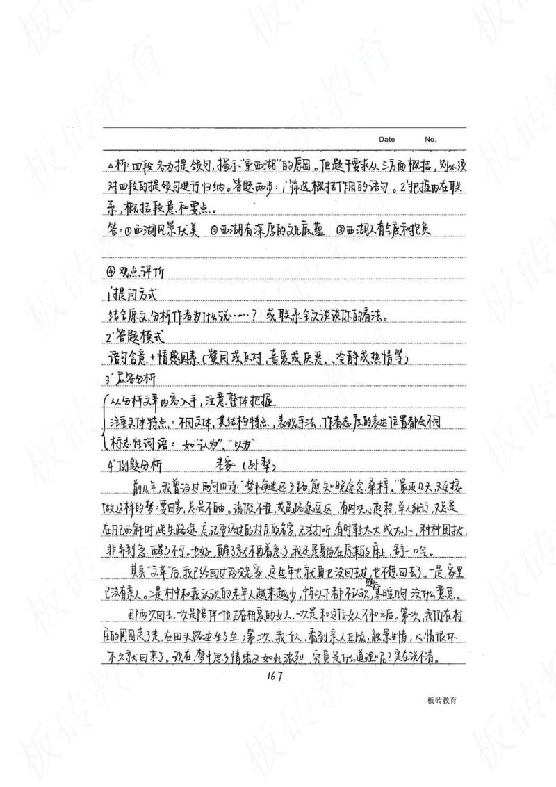 高考学霸笔记语文306页_高中衡水学霸笔记_文科衡水学霸笔记-电子版