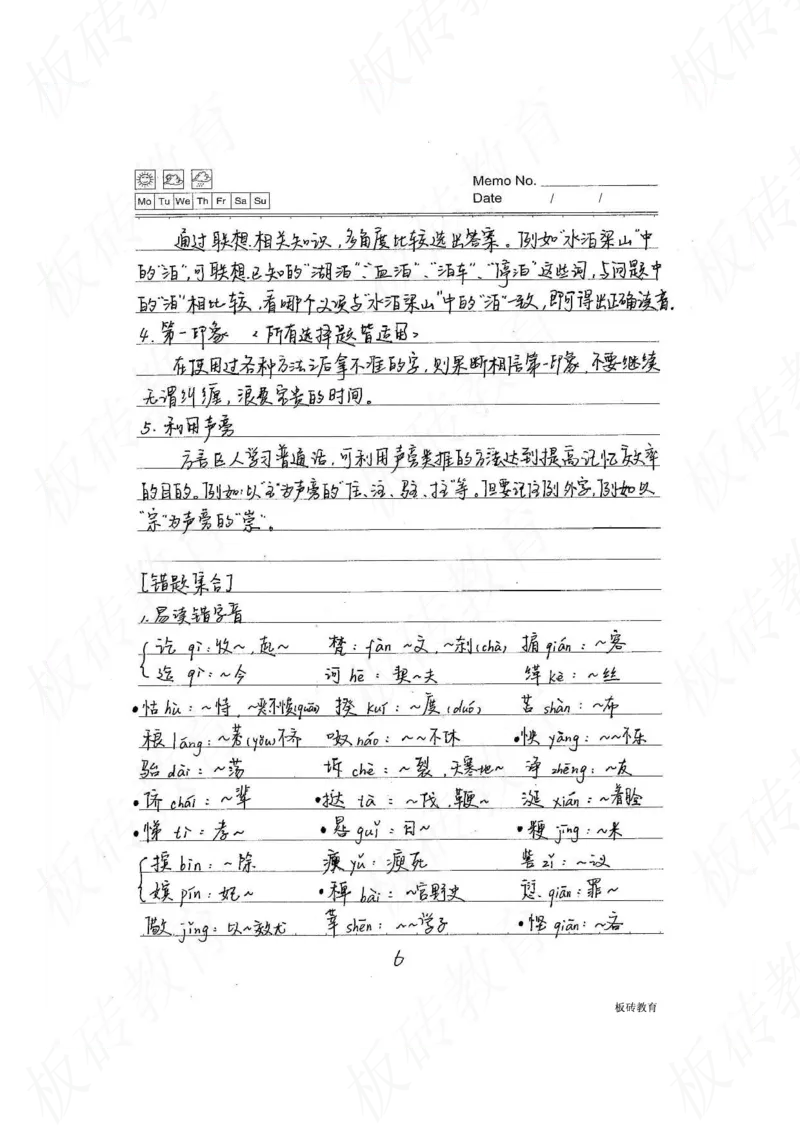 高考学霸笔记语文306页_高中衡水学霸笔记_文科衡水学霸笔记-电子版
