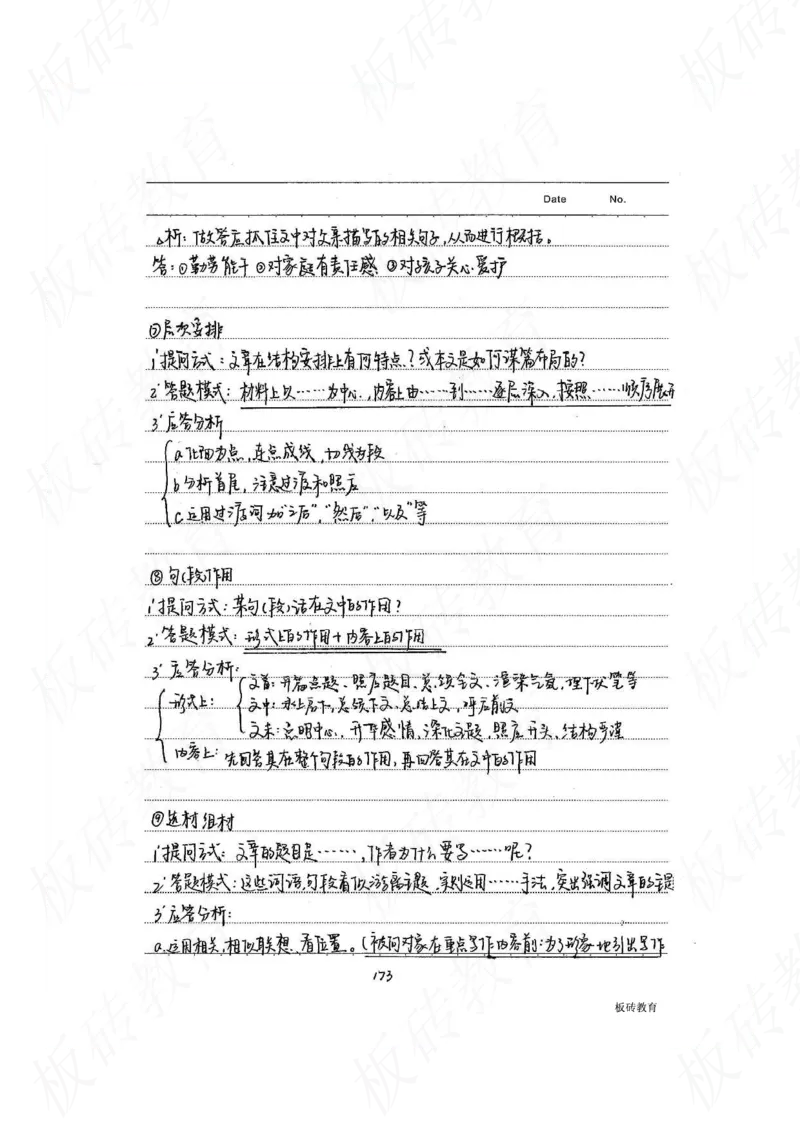 高考学霸笔记语文306页_高中衡水学霸笔记_文科衡水学霸笔记-电子版