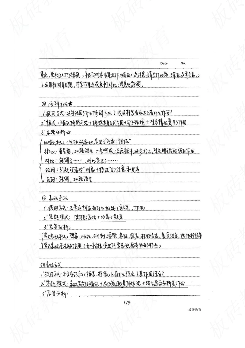 高考学霸笔记语文306页_高中衡水学霸笔记_文科衡水学霸笔记-电子版