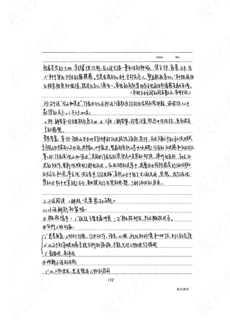 高考学霸笔记语文306页_高中衡水学霸笔记_文科衡水学霸笔记-电子版