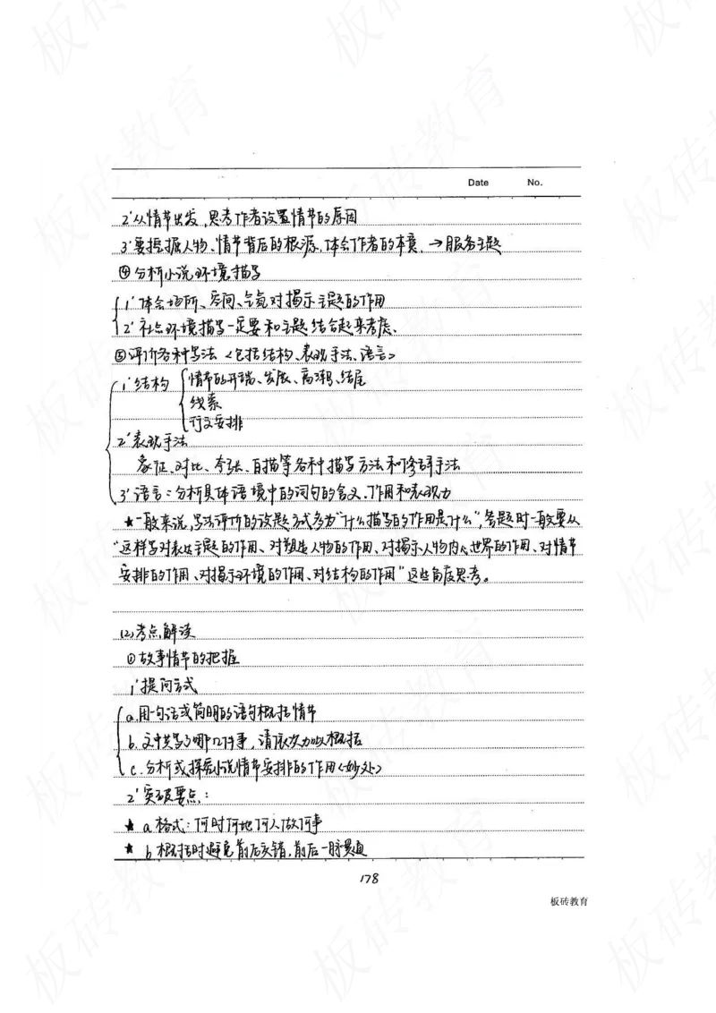 高考学霸笔记语文306页_高中衡水学霸笔记_文科衡水学霸笔记-电子版