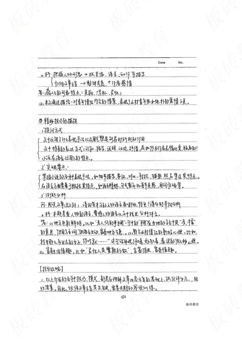 高考学霸笔记语文306页_高中衡水学霸笔记_文科衡水学霸笔记-电子版