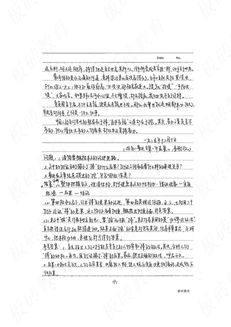 高考学霸笔记语文306页_高中衡水学霸笔记_文科衡水学霸笔记-电子版
