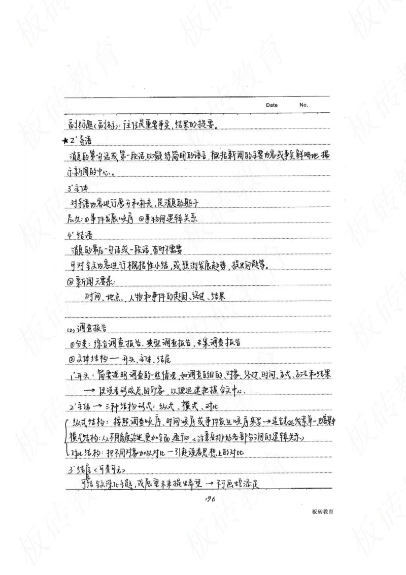 高考学霸笔记语文306页_高中衡水学霸笔记_文科衡水学霸笔记-电子版