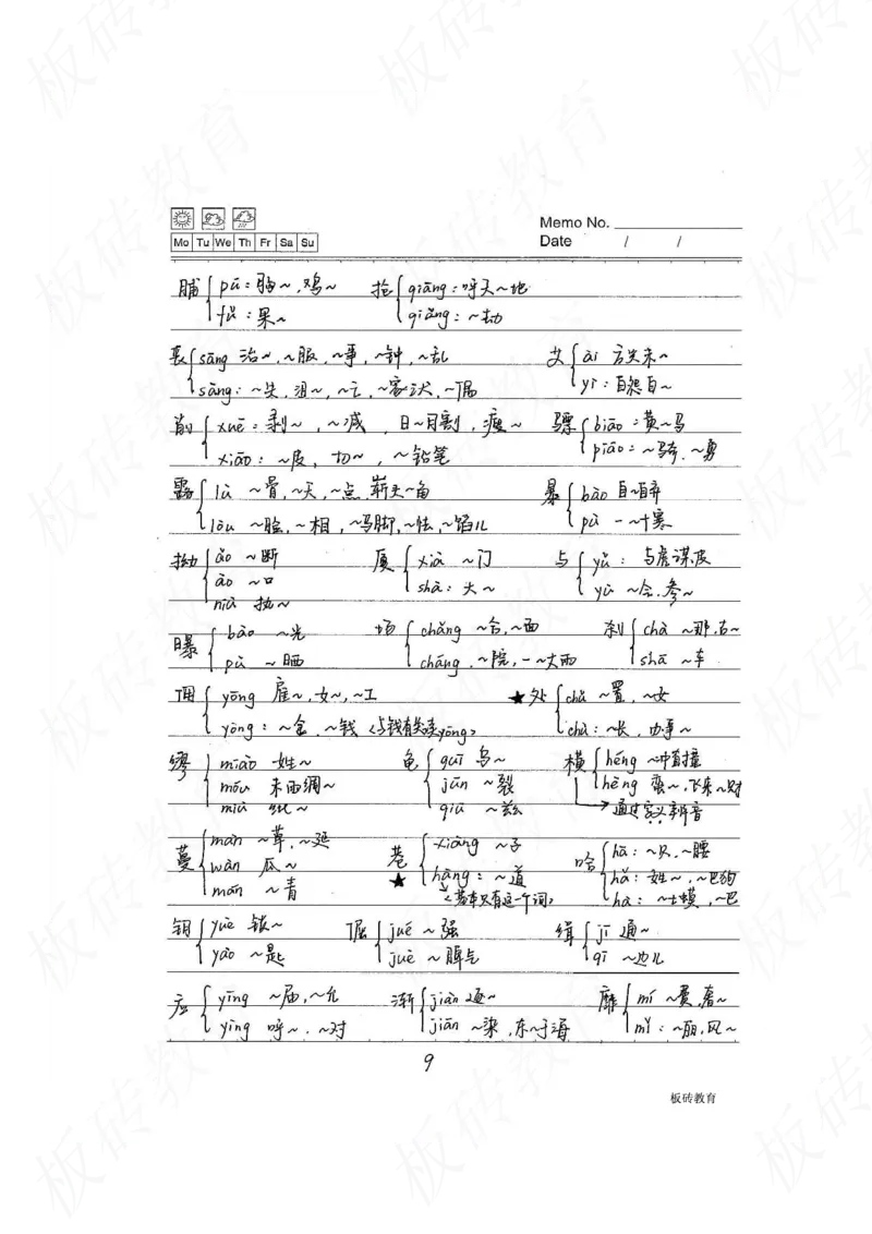 高考学霸笔记语文306页_高中衡水学霸笔记_文科衡水学霸笔记-电子版