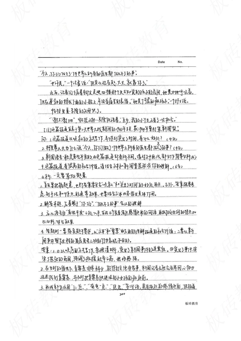 高考学霸笔记语文306页_高中衡水学霸笔记_文科衡水学霸笔记-电子版