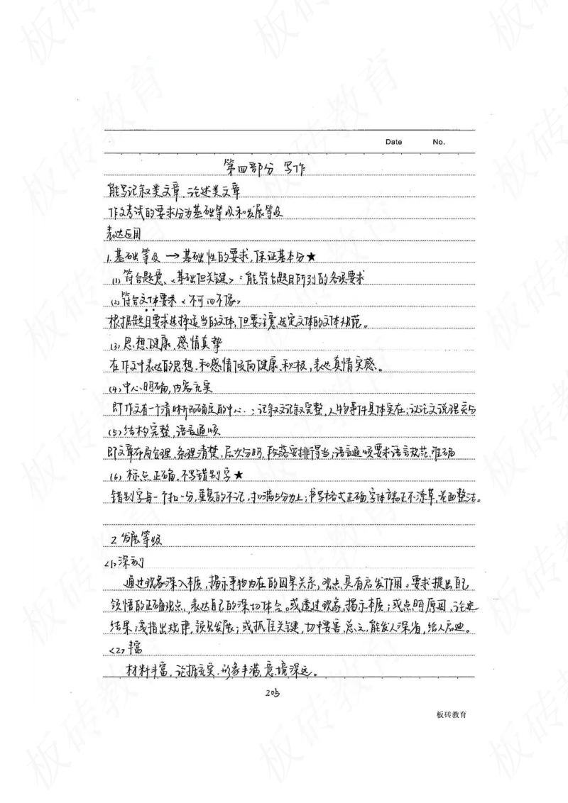 高考学霸笔记语文306页_高中衡水学霸笔记_文科衡水学霸笔记-电子版