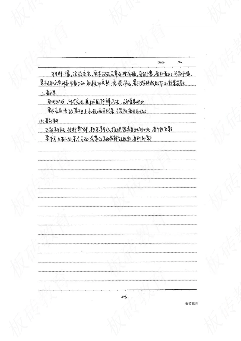 高考学霸笔记语文306页_高中衡水学霸笔记_文科衡水学霸笔记-电子版