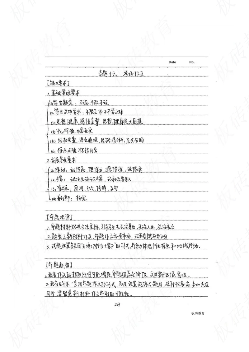 高考学霸笔记语文306页_高中衡水学霸笔记_文科衡水学霸笔记-电子版