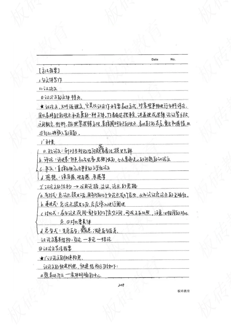 高考学霸笔记语文306页_高中衡水学霸笔记_文科衡水学霸笔记-电子版