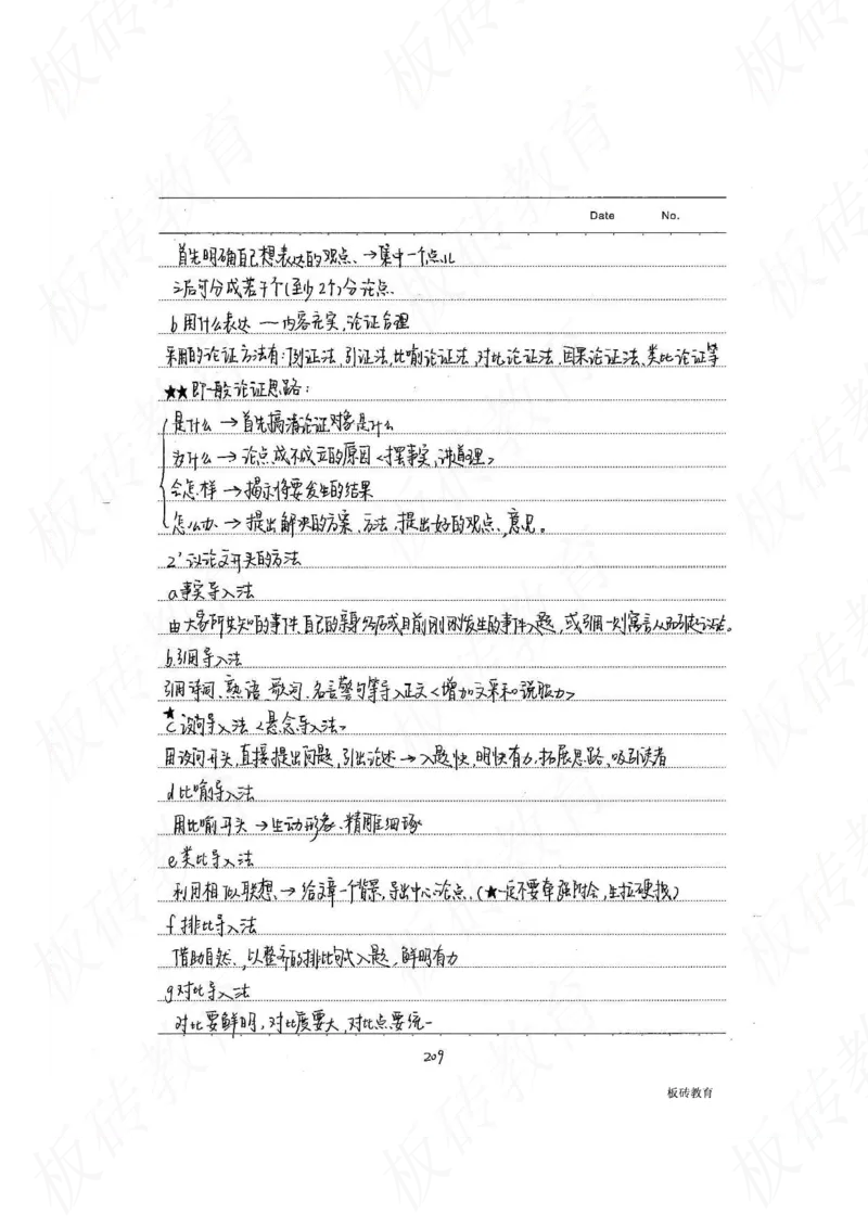高考学霸笔记语文306页_高中衡水学霸笔记_文科衡水学霸笔记-电子版