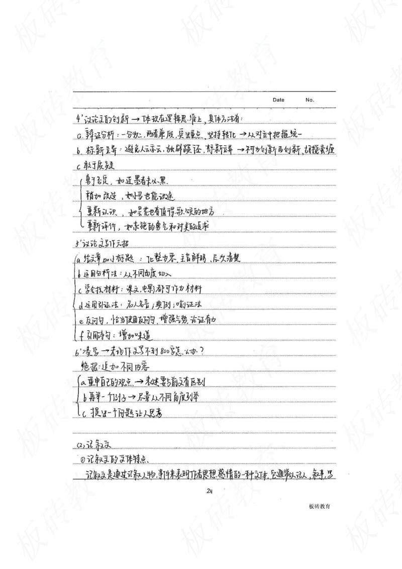 高考学霸笔记语文306页_高中衡水学霸笔记_文科衡水学霸笔记-电子版