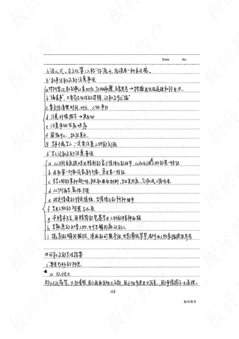 高考学霸笔记语文306页_高中衡水学霸笔记_文科衡水学霸笔记-电子版