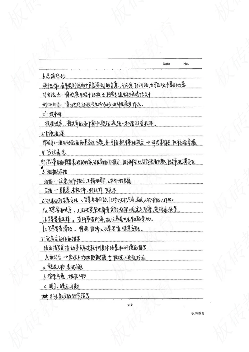 高考学霸笔记语文306页_高中衡水学霸笔记_文科衡水学霸笔记-电子版