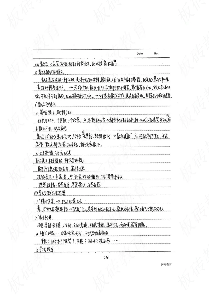 高考学霸笔记语文306页_高中衡水学霸笔记_文科衡水学霸笔记-电子版