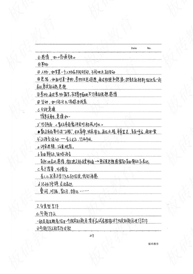 高考学霸笔记语文306页_高中衡水学霸笔记_文科衡水学霸笔记-电子版