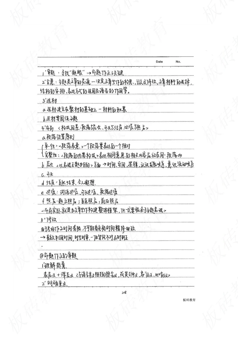 高考学霸笔记语文306页_高中衡水学霸笔记_文科衡水学霸笔记-电子版