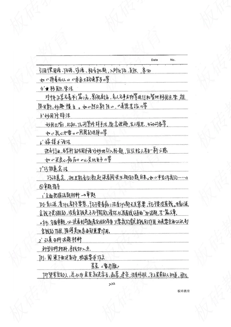 高考学霸笔记语文306页_高中衡水学霸笔记_文科衡水学霸笔记-电子版