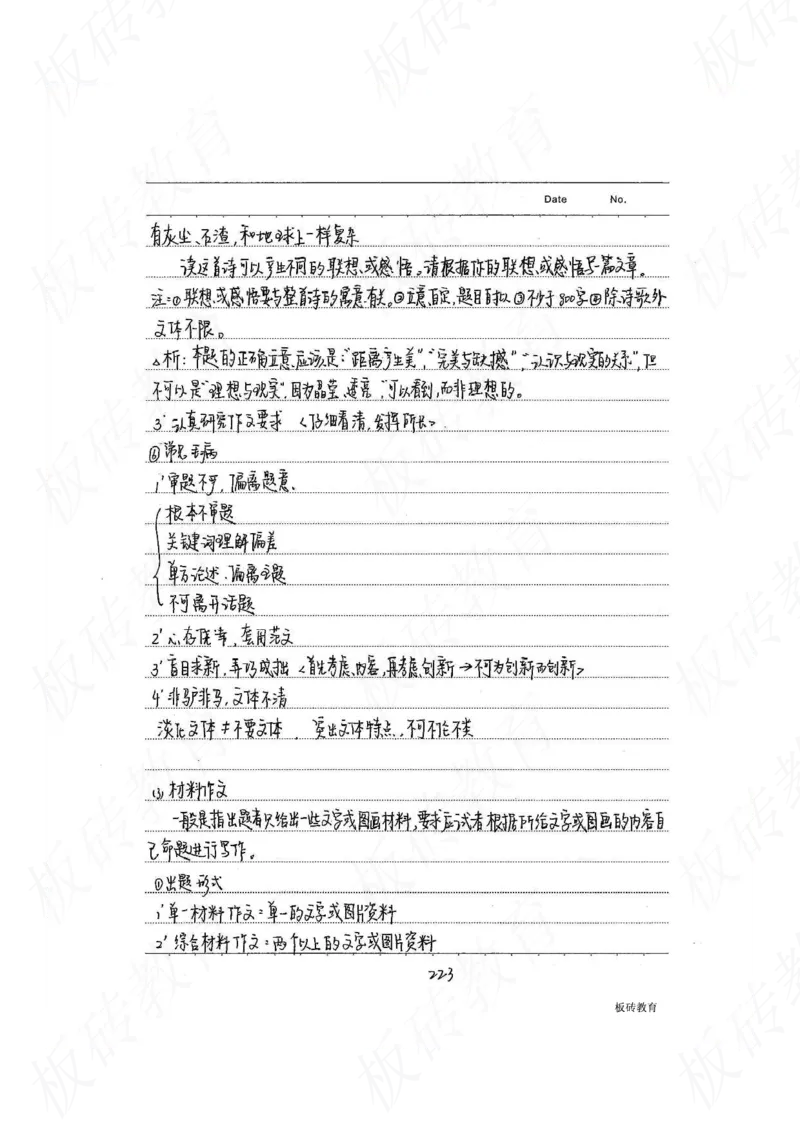 高考学霸笔记语文306页_高中衡水学霸笔记_文科衡水学霸笔记-电子版