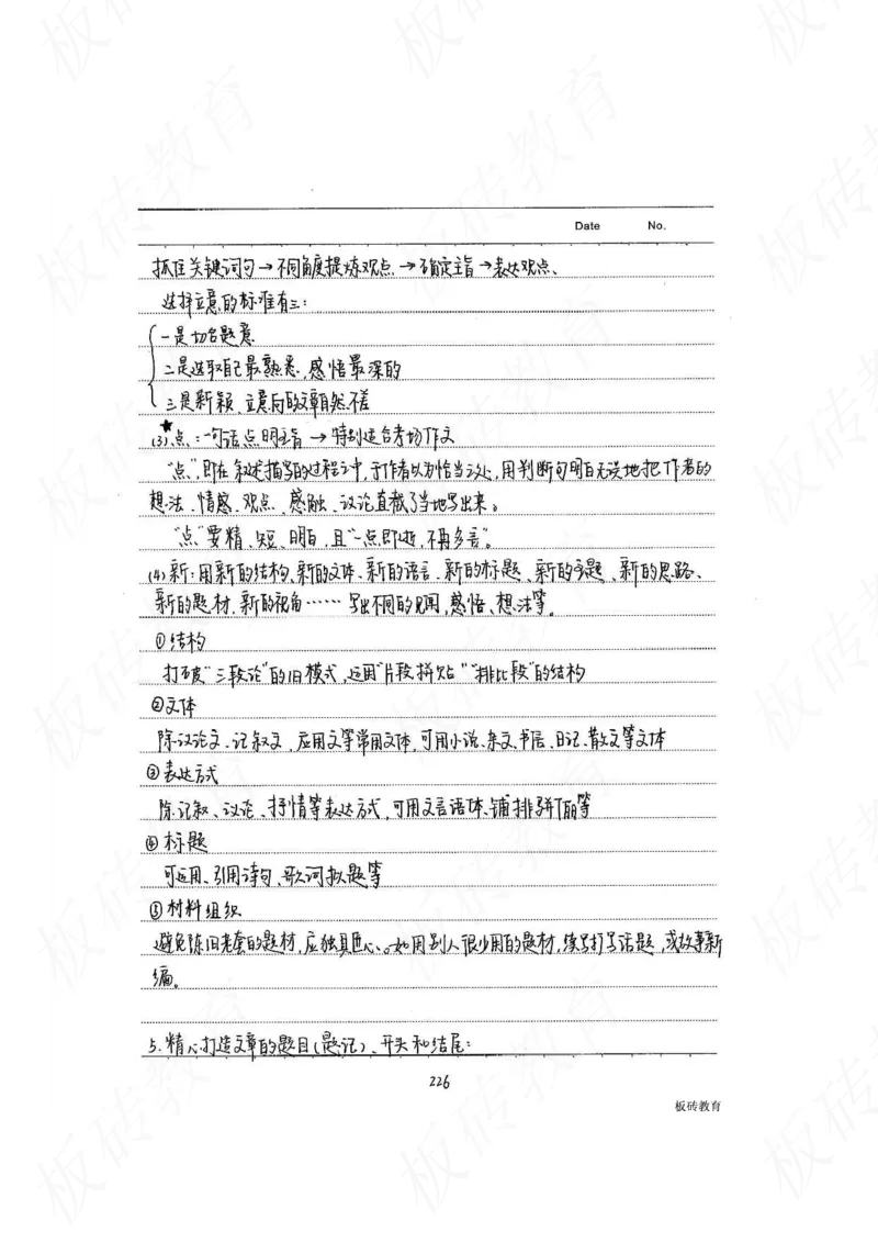 高考学霸笔记语文306页_高中衡水学霸笔记_文科衡水学霸笔记-电子版