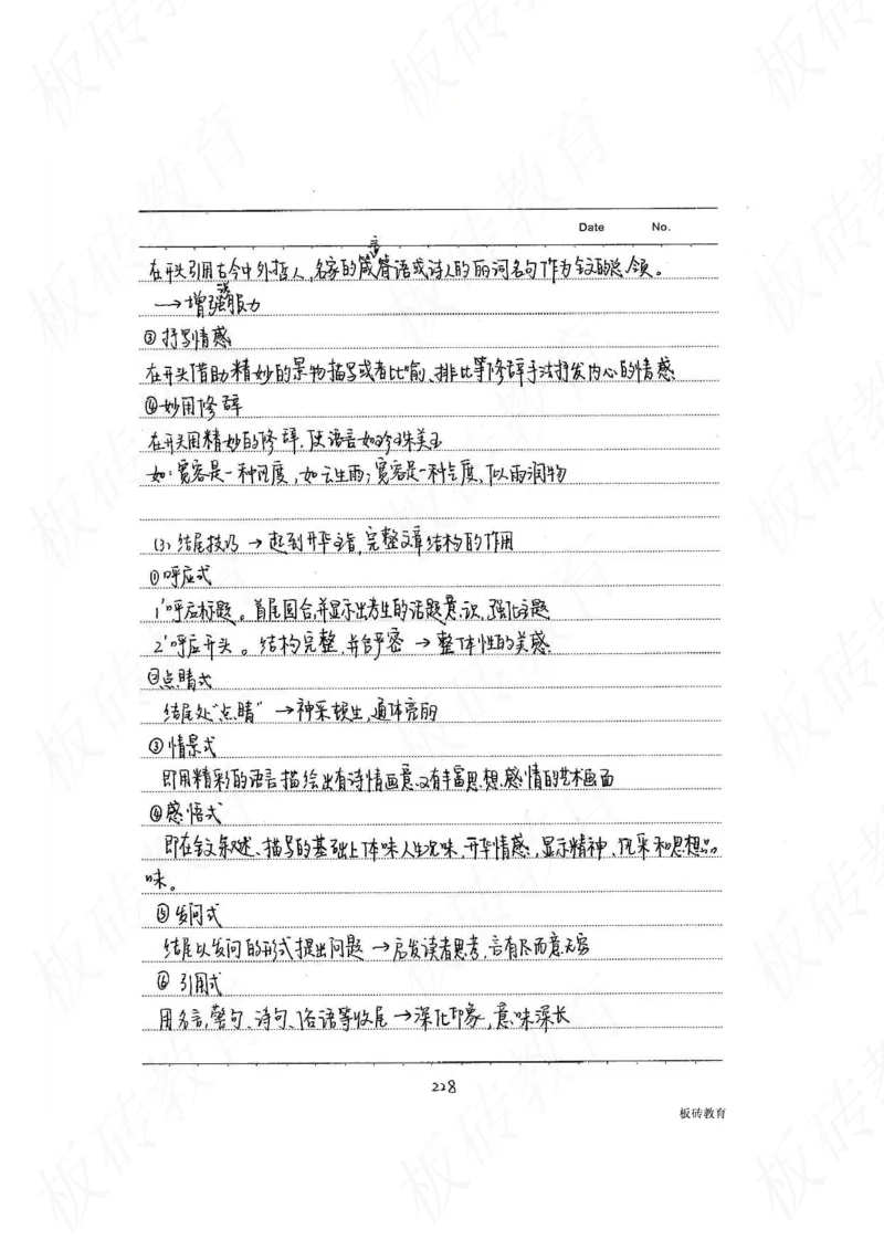 高考学霸笔记语文306页_高中衡水学霸笔记_文科衡水学霸笔记-电子版