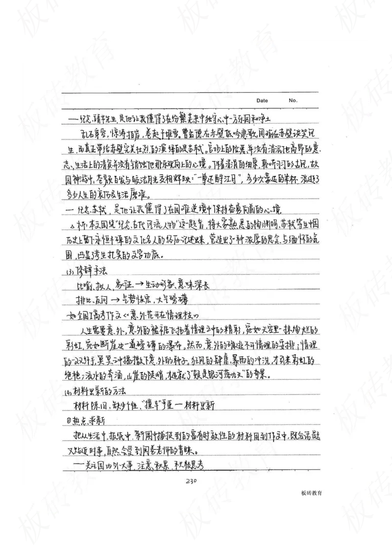 高考学霸笔记语文306页_高中衡水学霸笔记_文科衡水学霸笔记-电子版