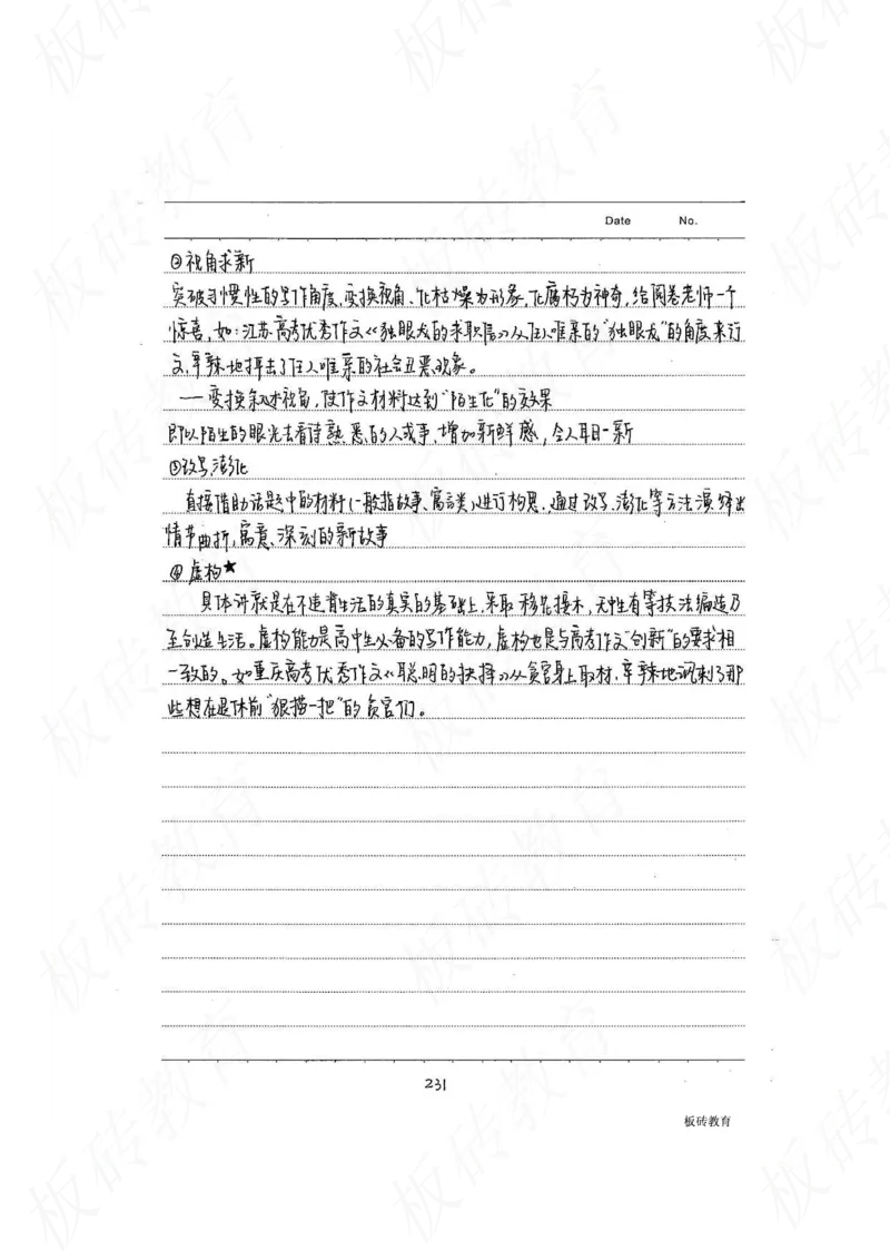 高考学霸笔记语文306页_高中衡水学霸笔记_文科衡水学霸笔记-电子版