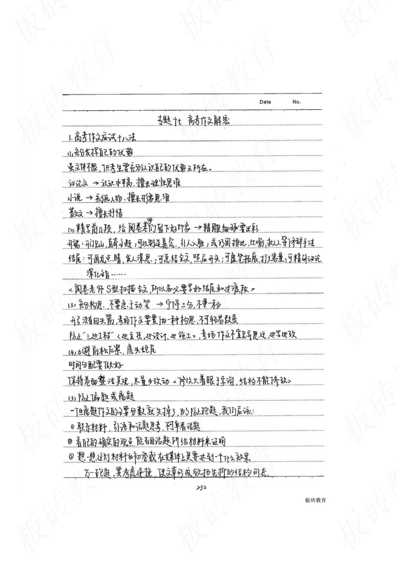 高考学霸笔记语文306页_高中衡水学霸笔记_文科衡水学霸笔记-电子版