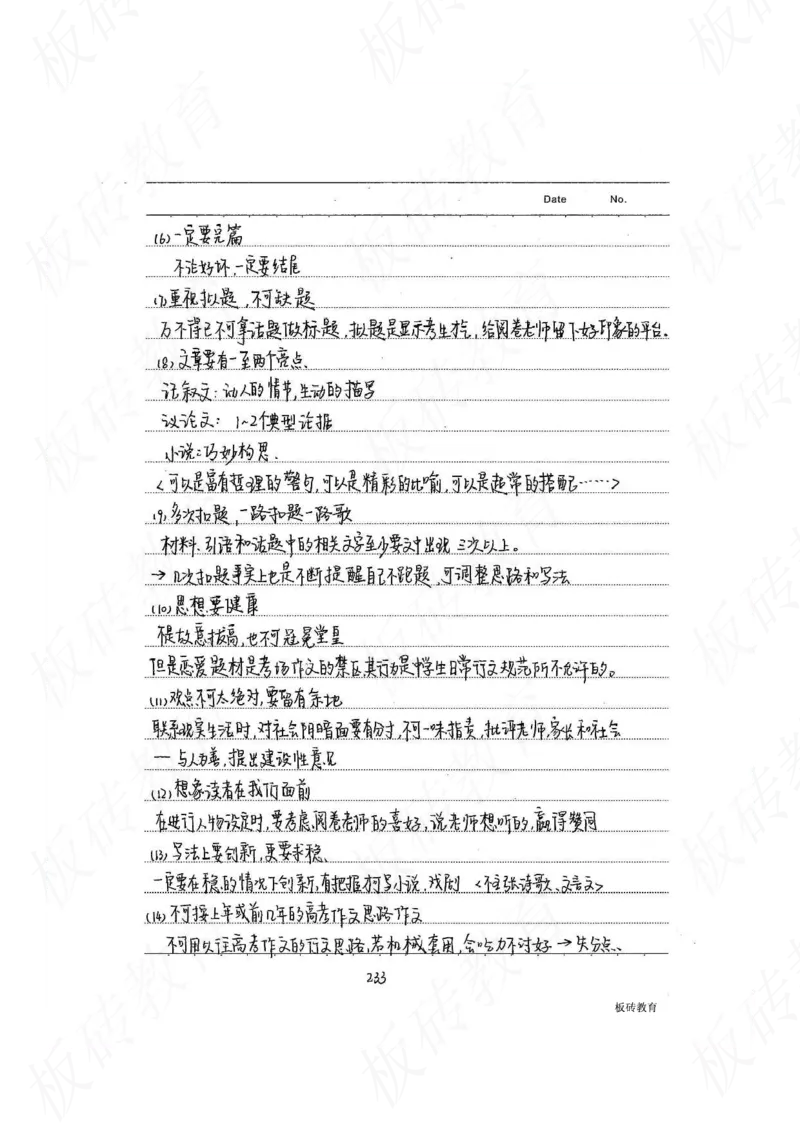高考学霸笔记语文306页_高中衡水学霸笔记_文科衡水学霸笔记-电子版