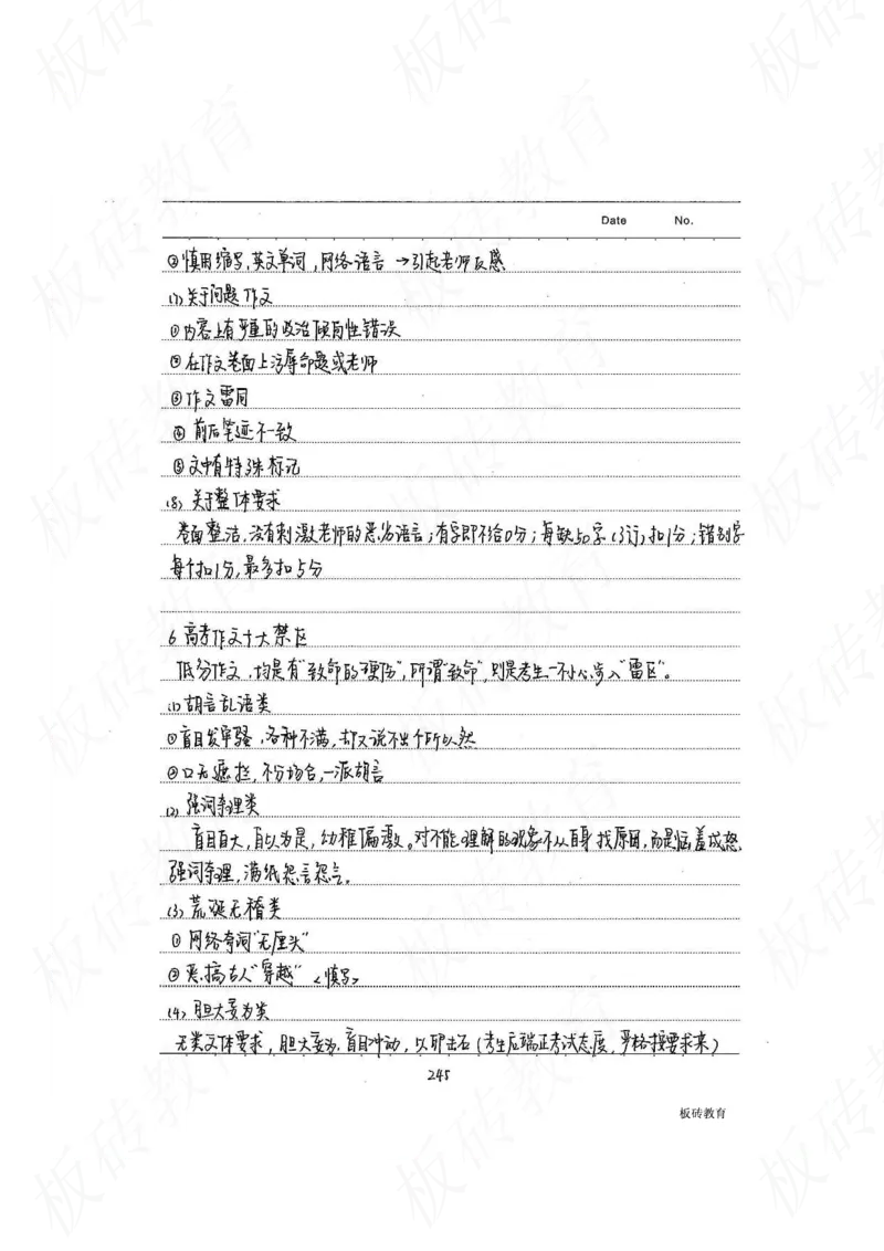 高考学霸笔记语文306页_高中衡水学霸笔记_文科衡水学霸笔记-电子版