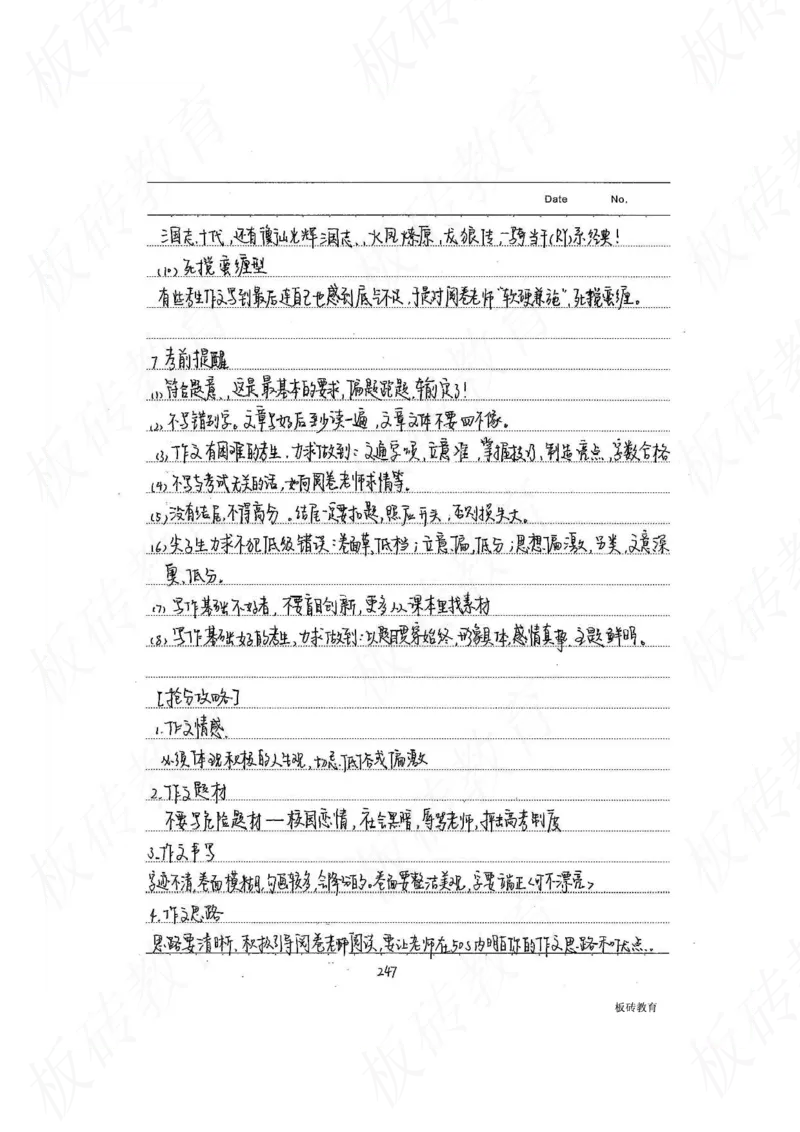 高考学霸笔记语文306页_高中衡水学霸笔记_文科衡水学霸笔记-电子版